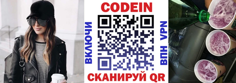 Кодеин Purple Drank Александровск